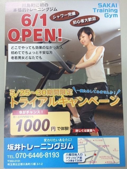 川島町に本格的なトレーニングジムがオープン！